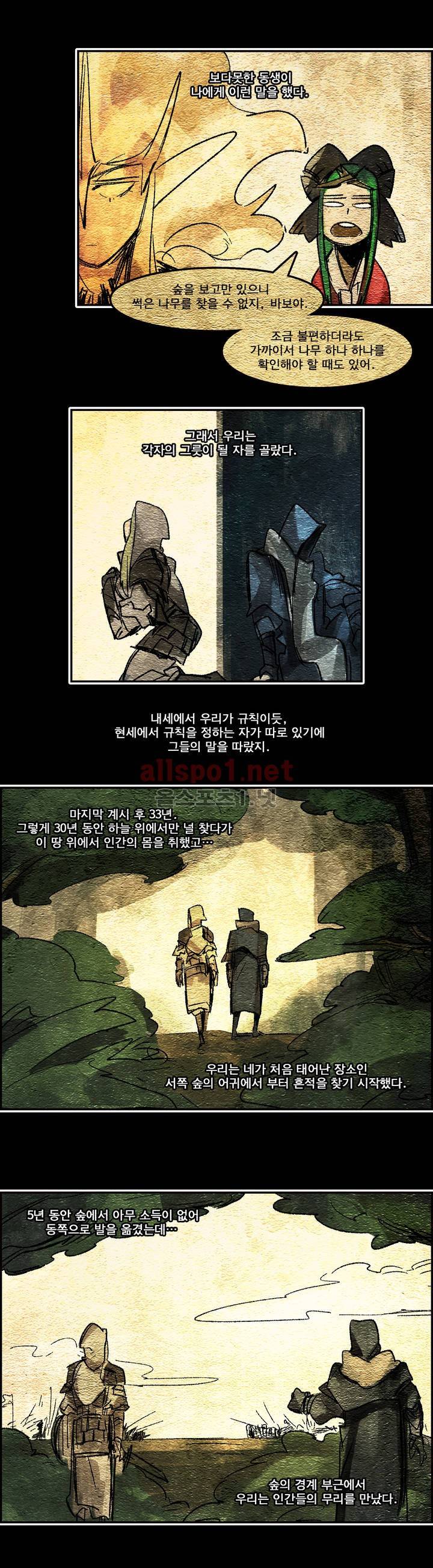 아스타드 왕립유랑극단 58화 12