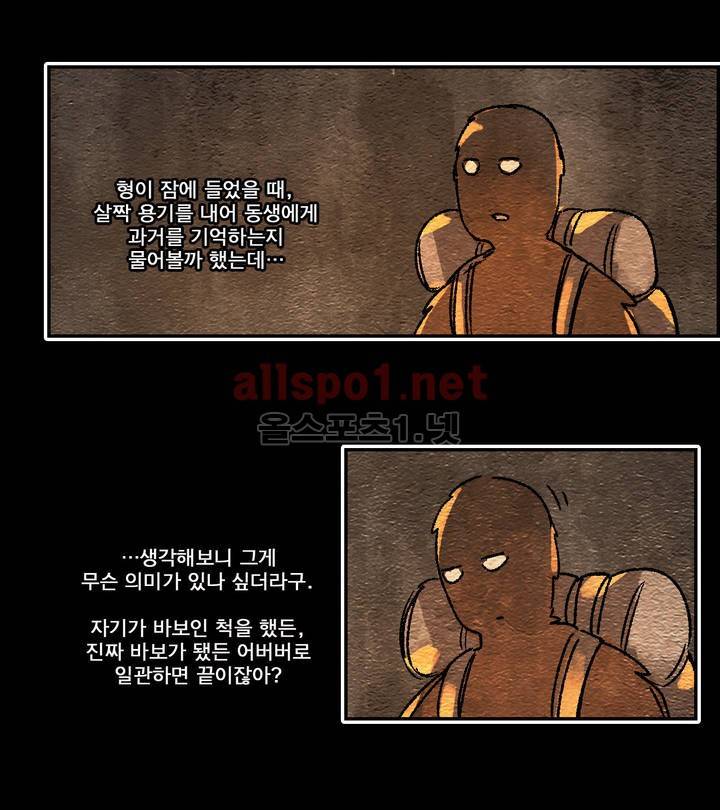 아스타드 왕립유랑극단 83화 3