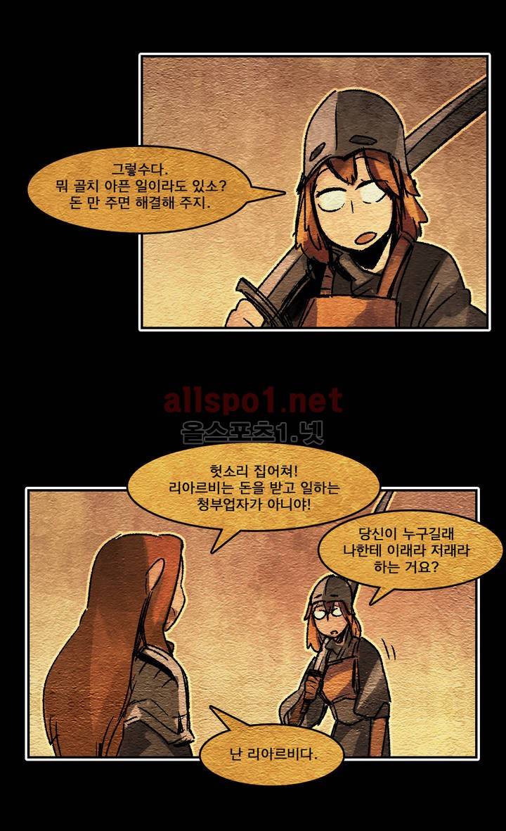 아스타드 왕립유랑극단 92화 3