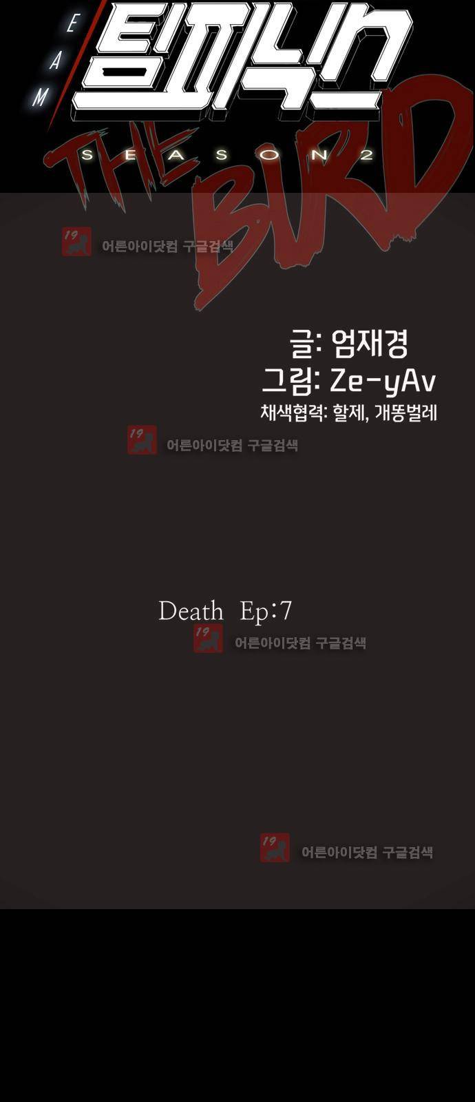 팀피닉스 시즌2 44화 8
