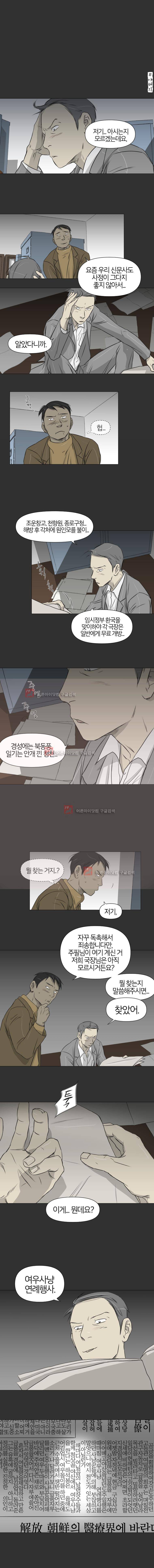 집행자여 26화 1