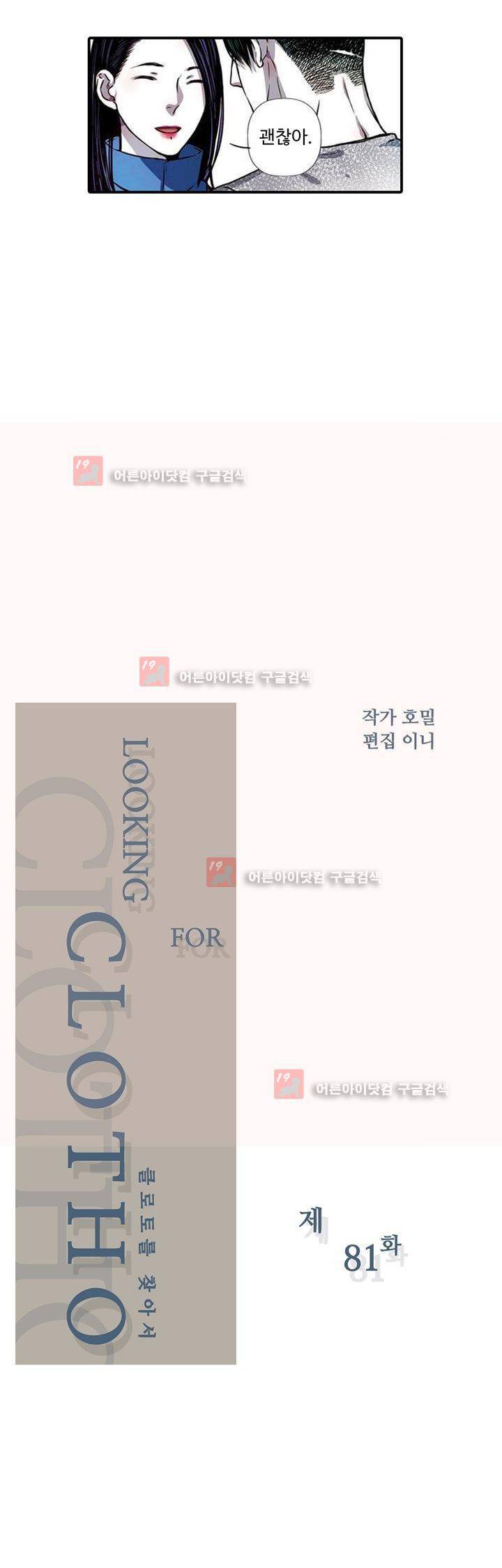 클로토를 찾아서 81화 2