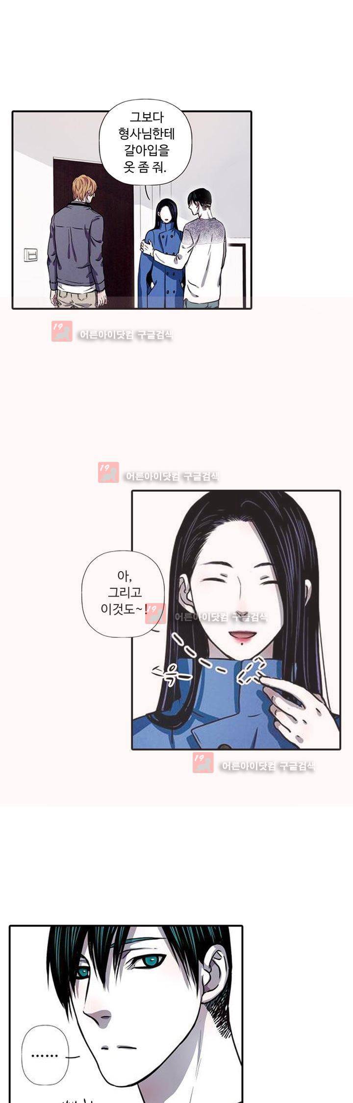 클로토를 찾아서 81화 3