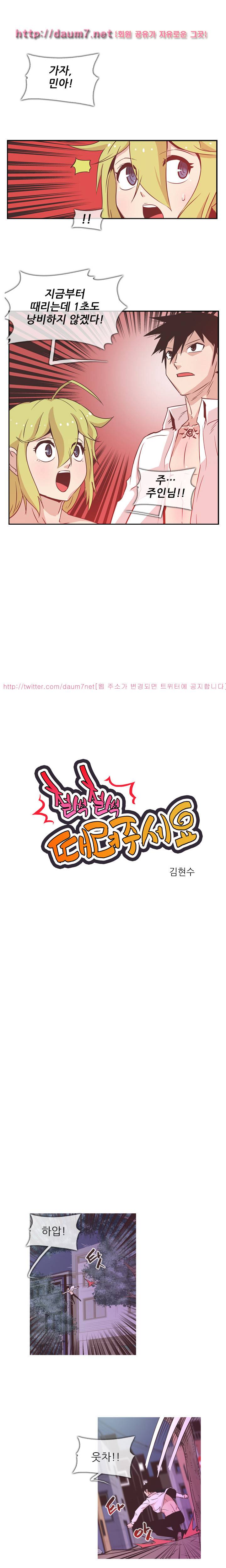 철썩철썩 때려주세요 24화 1