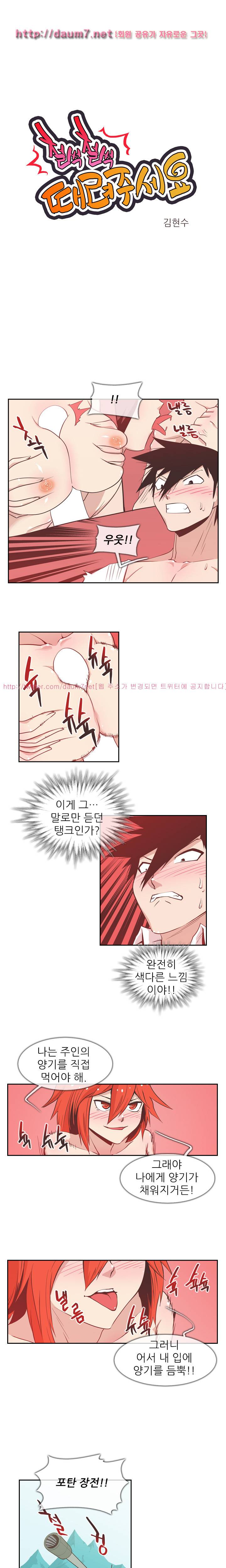 철썩철썩 때려주세요 34화 1