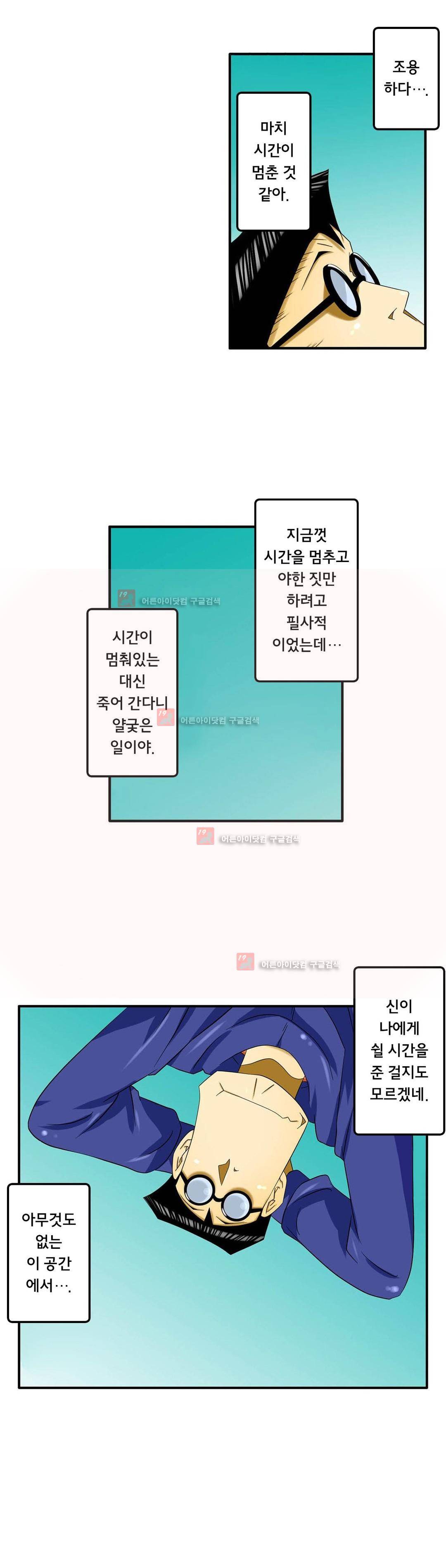 1분간 하악하악 109화 2