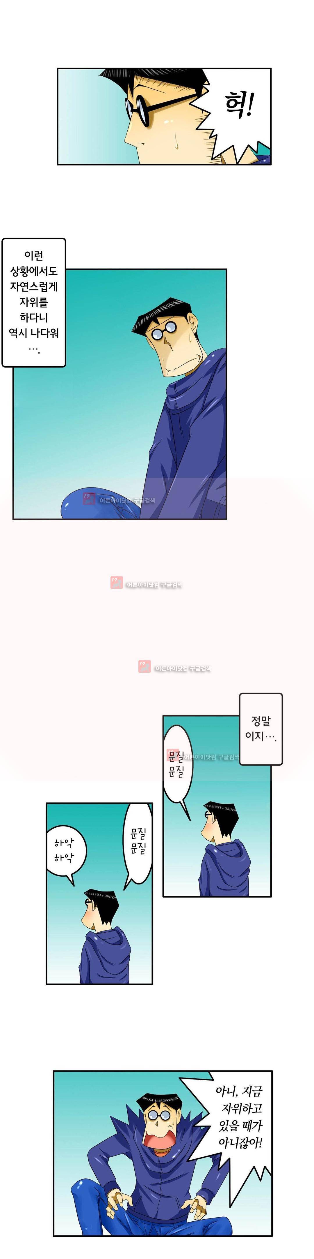 1분간 하악하악 109화 4