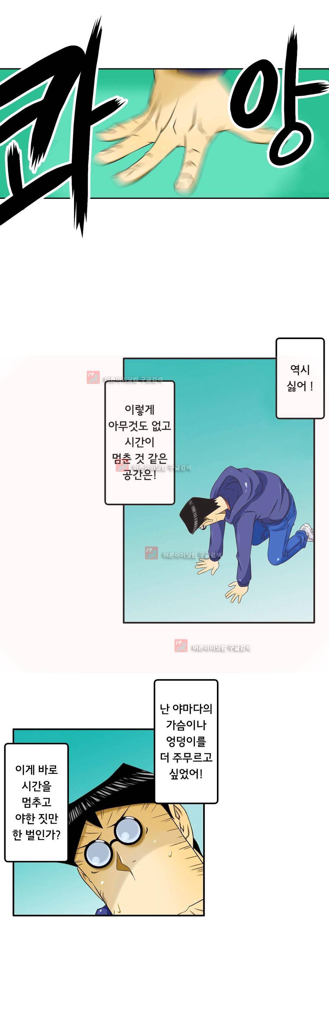 1분간 하악하악 109화 5