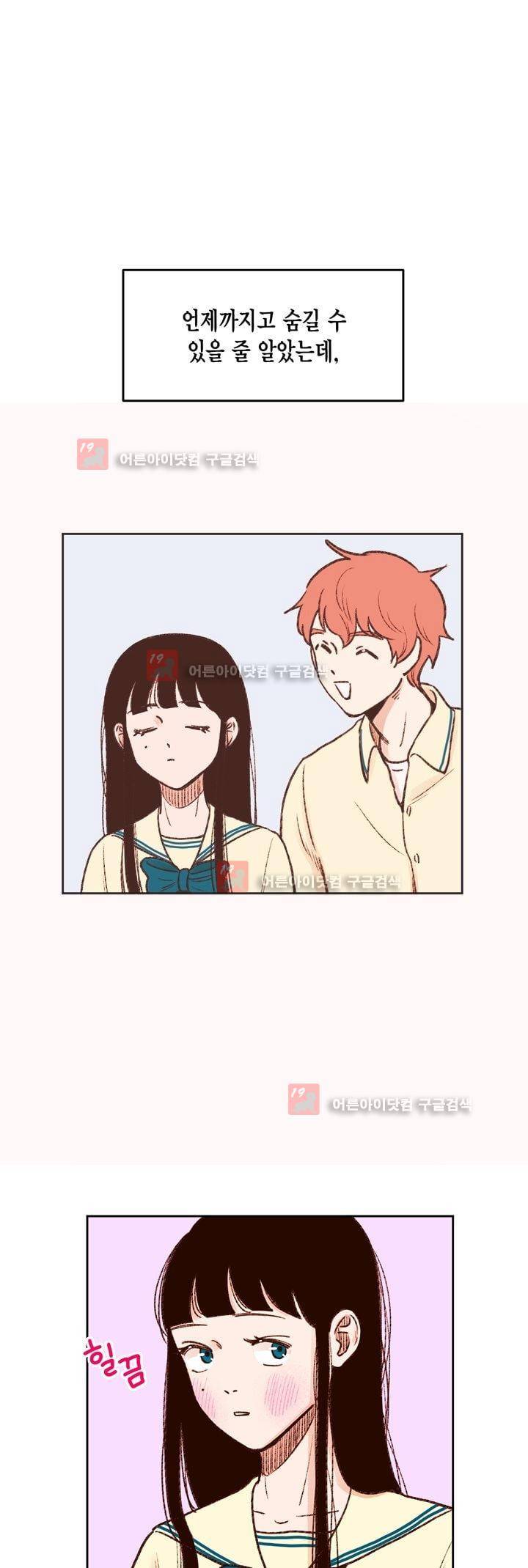 뭐 18살에 결혼하라고 27화 1