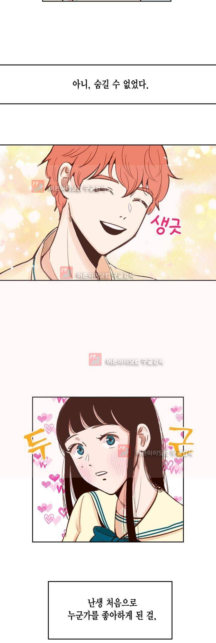 뭐 18살에 결혼하라고 27화 3