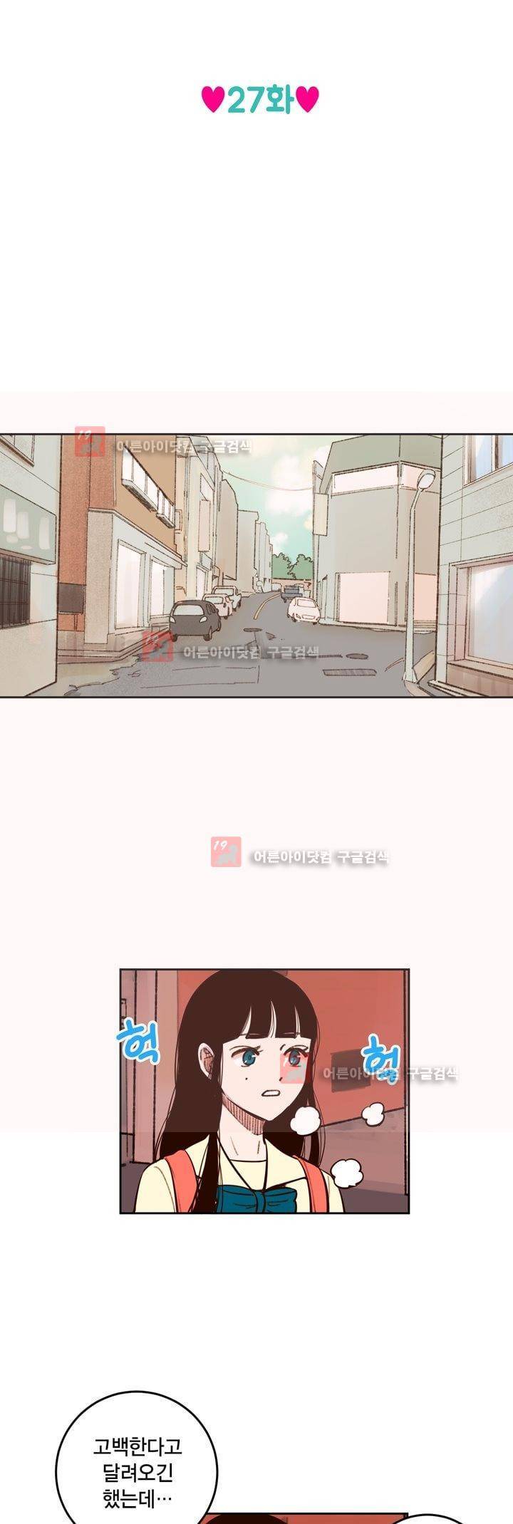 뭐 18살에 결혼하라고 27화 5