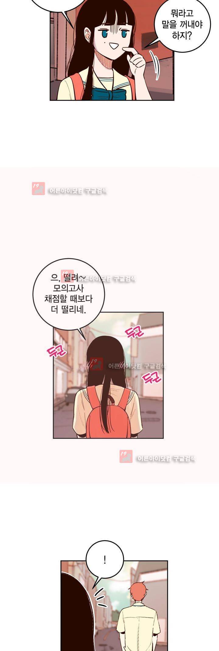 뭐 18살에 결혼하라고 27화 6