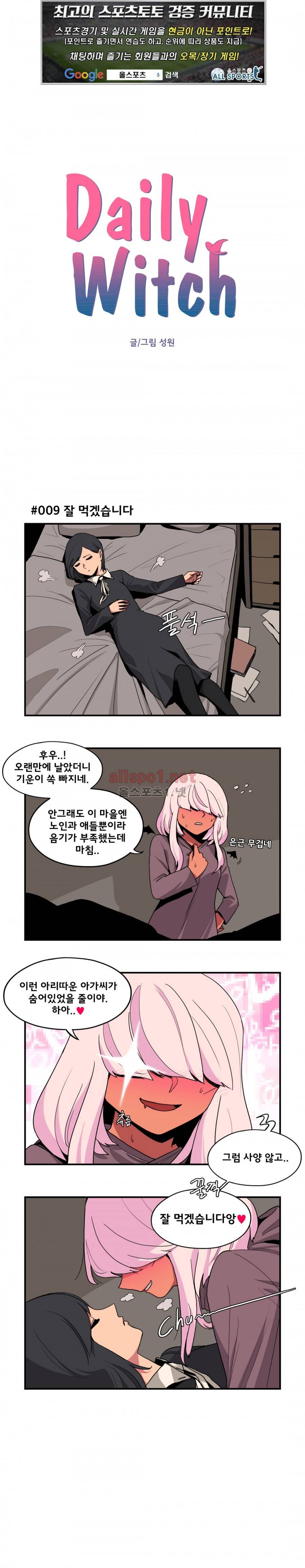 데일리 위치 33화 (2부 2화) 1