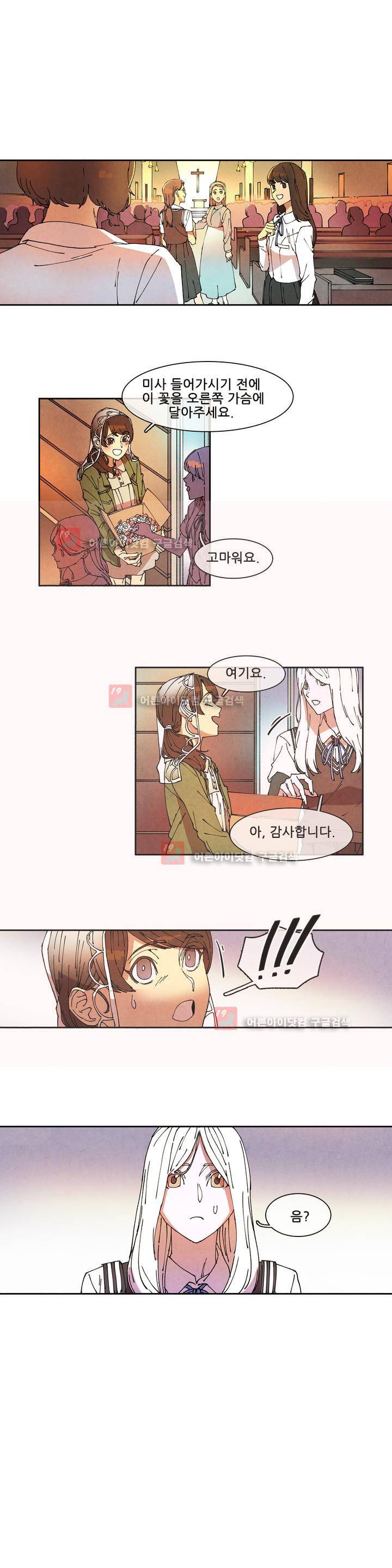 하얀천사에게 날개는 없다 66화 1