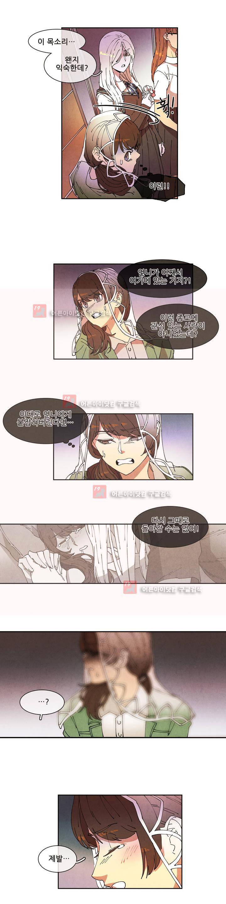 하얀천사에게 날개는 없다 66화 2
