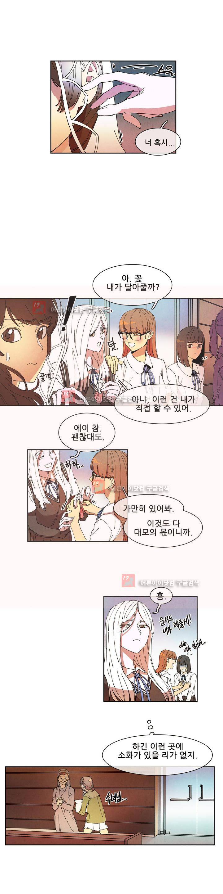 하얀천사에게 날개는 없다 66화 3