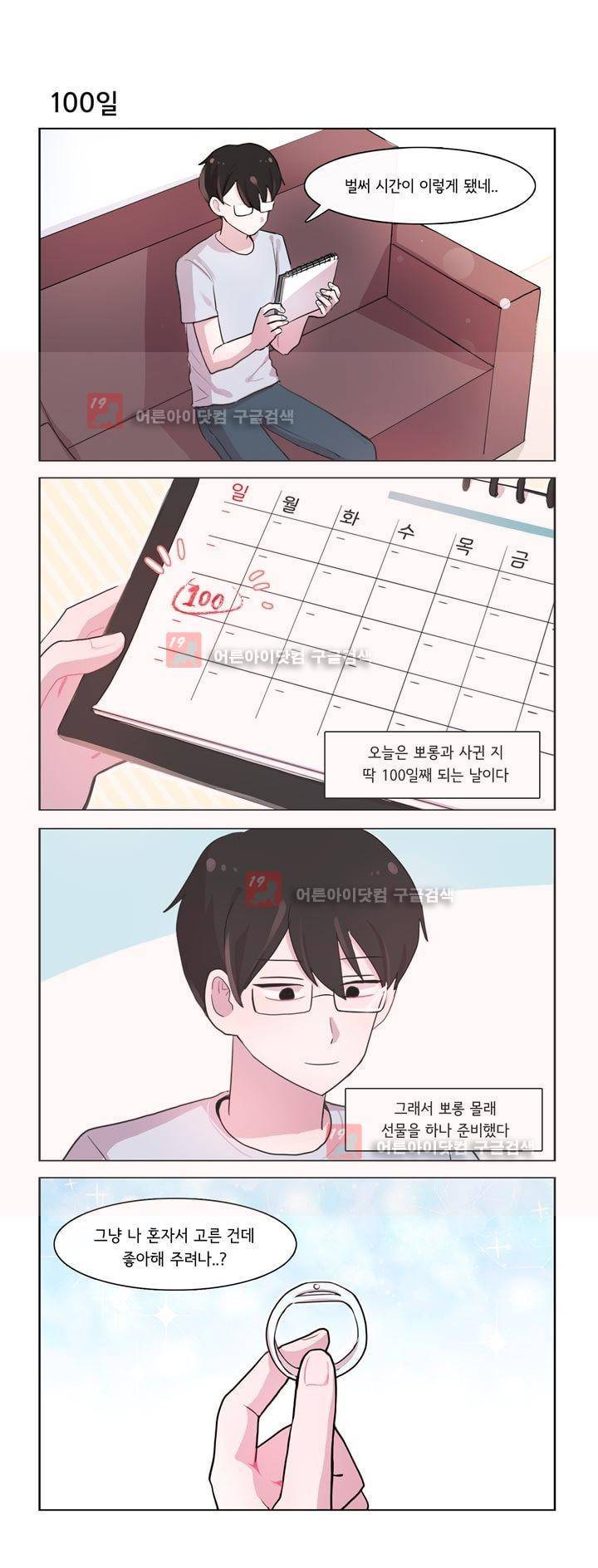 그녀는 나를 싫어해 172화 1