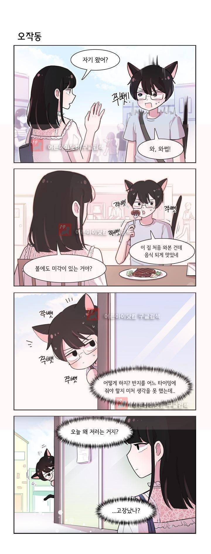 그녀는 나를 싫어해 172화 2
