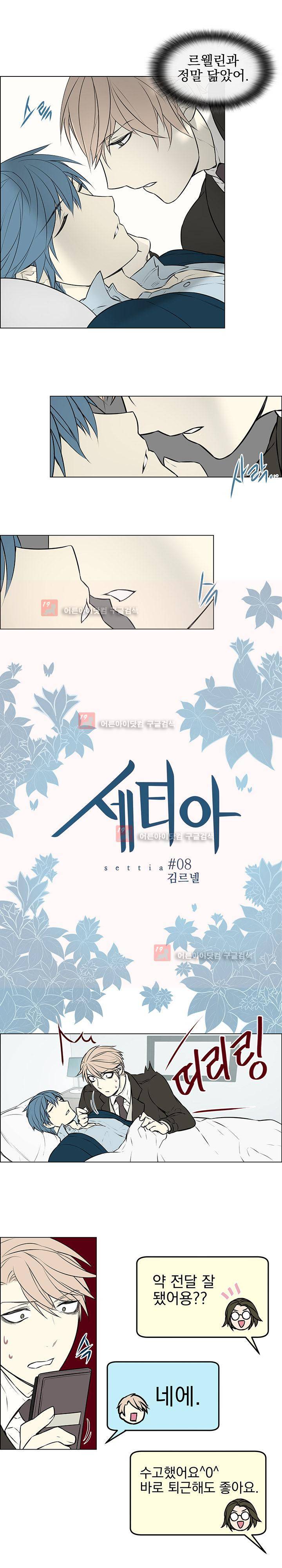 세티아 8화 1