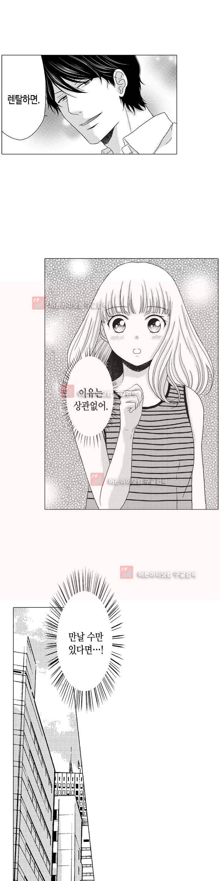 짐승 같은 아저씨를 감당할 수 있겠어? 7화 4