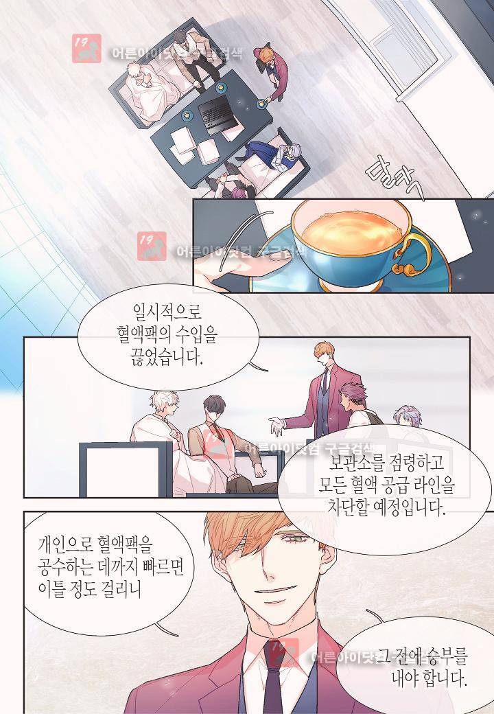 달콤한 남자 51화 3