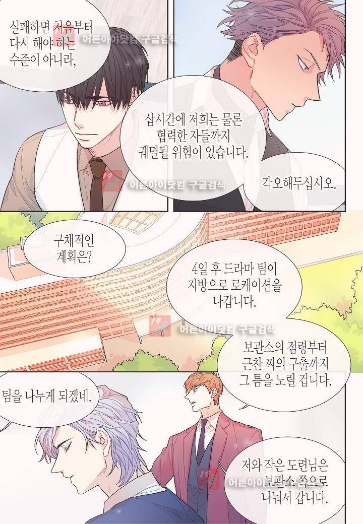 달콤한 남자 51화 4