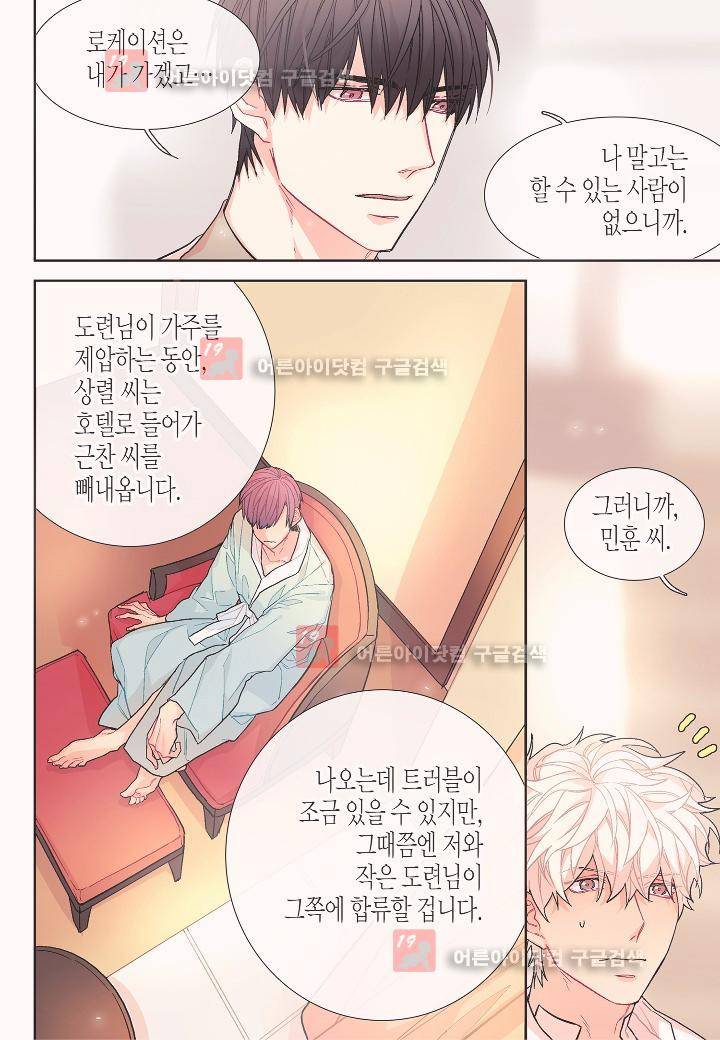 달콤한 남자 51화 5