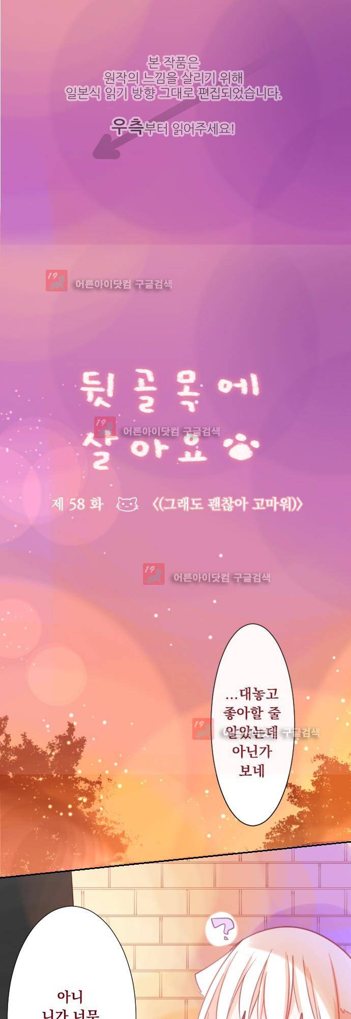 뒷골목에 살아요 58화 1