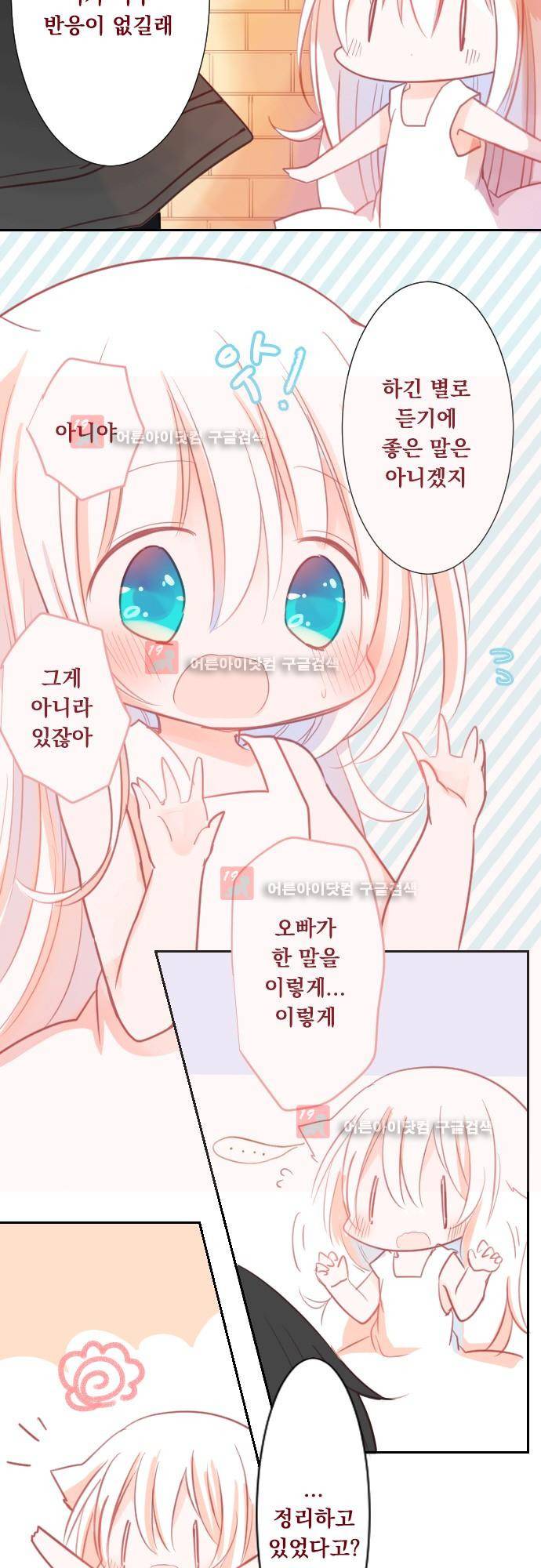 뒷골목에 살아요 58화 2