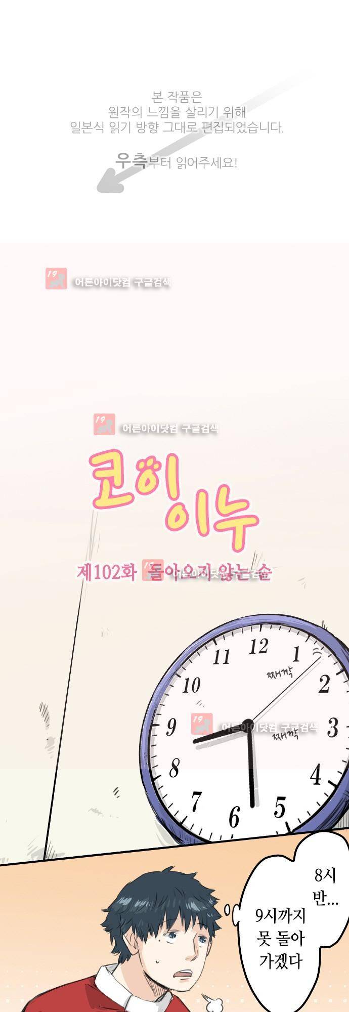 코이이누 102화 1
