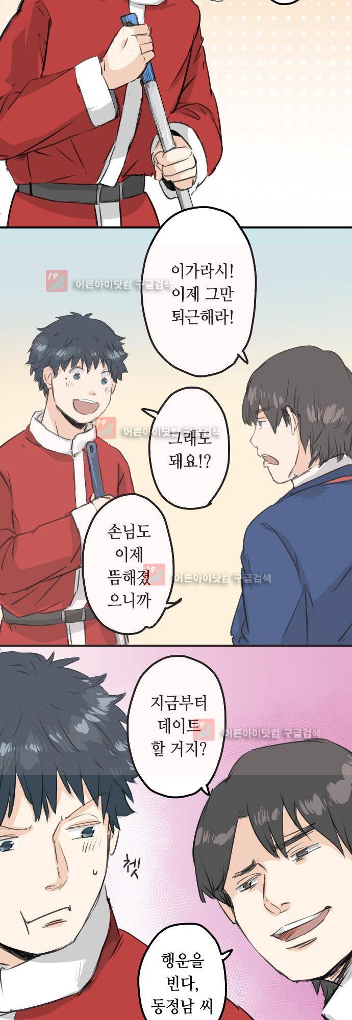 코이이누 102화 2