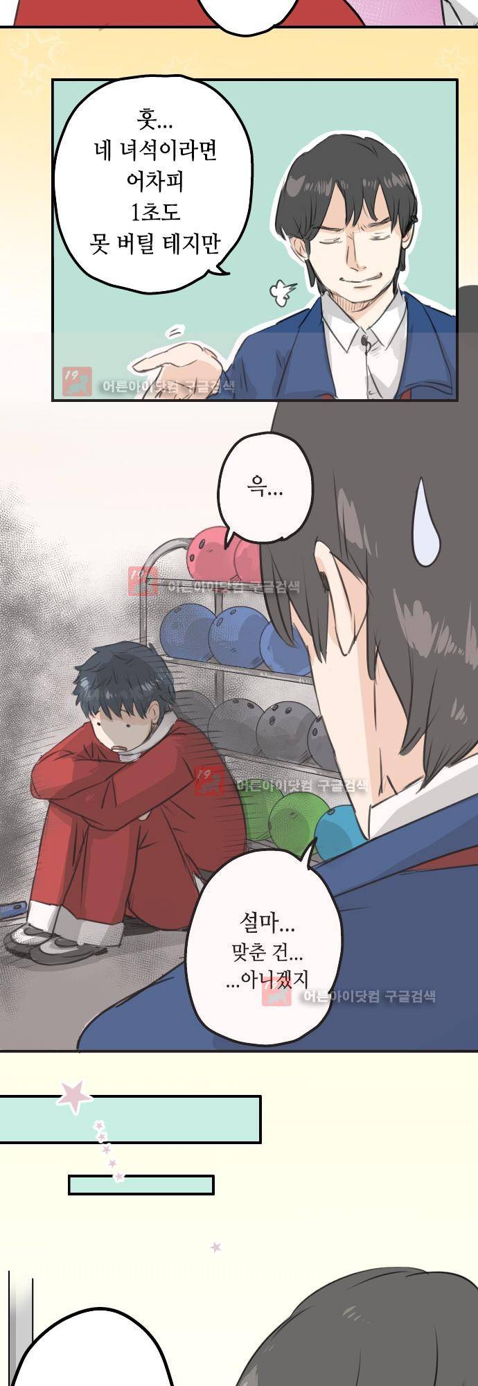 코이이누 102화 3