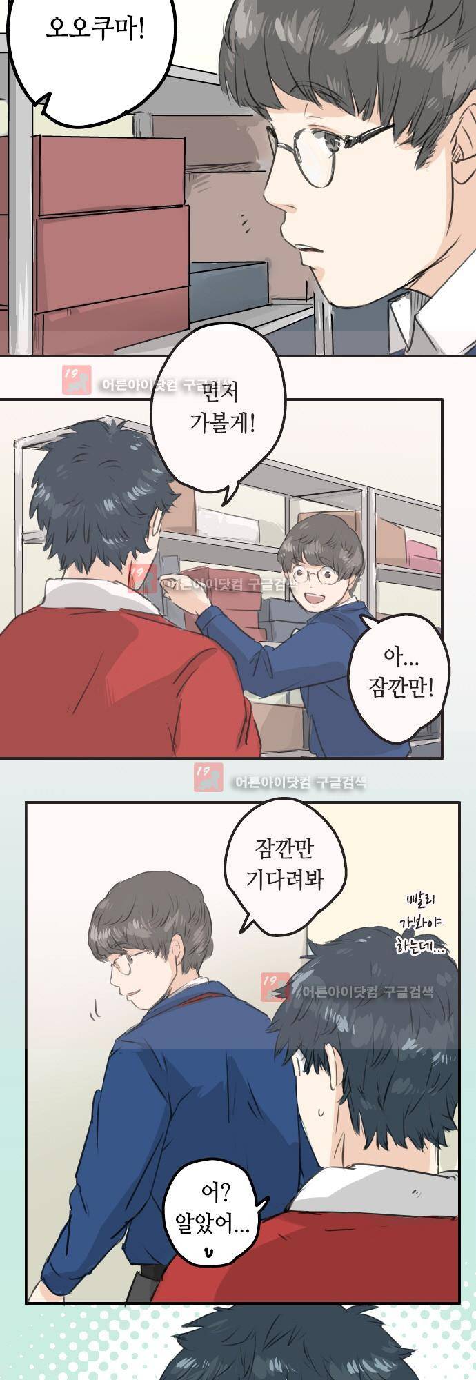 코이이누 102화 4
