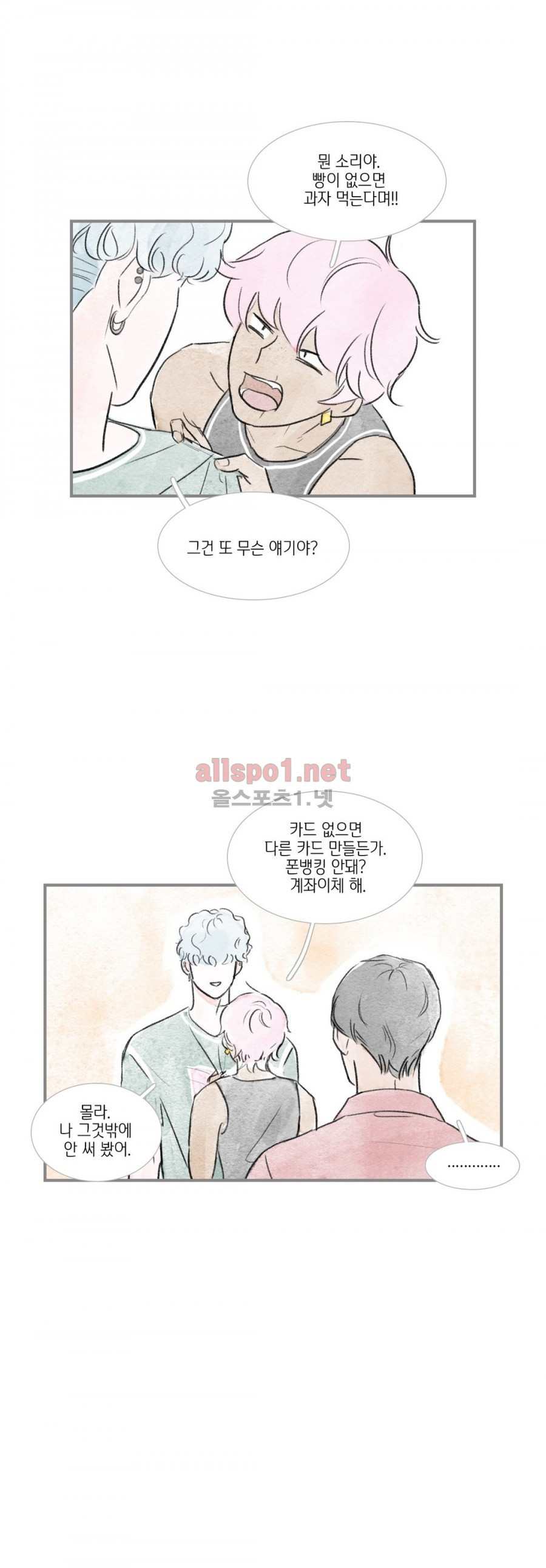 돌핀 요정 75화 1