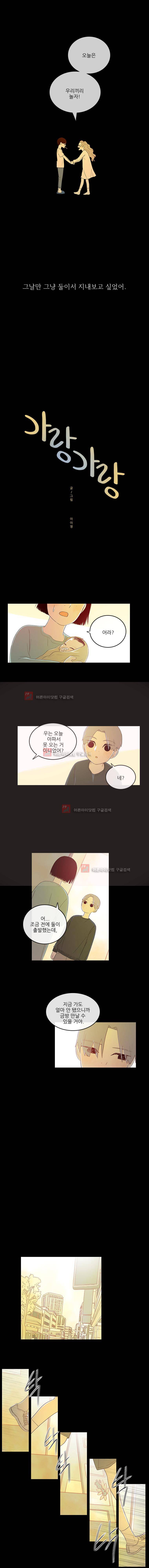 가랑가랑 36화 1