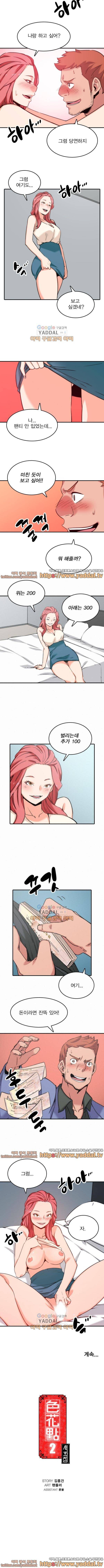 색화점 45화 5