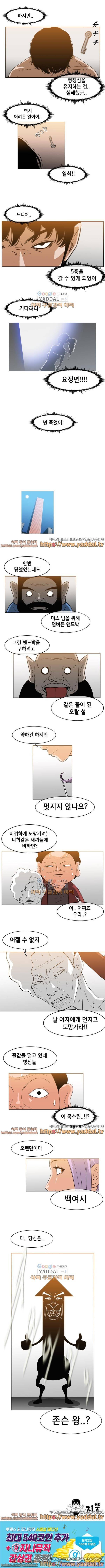 저질의 시대 50화 4