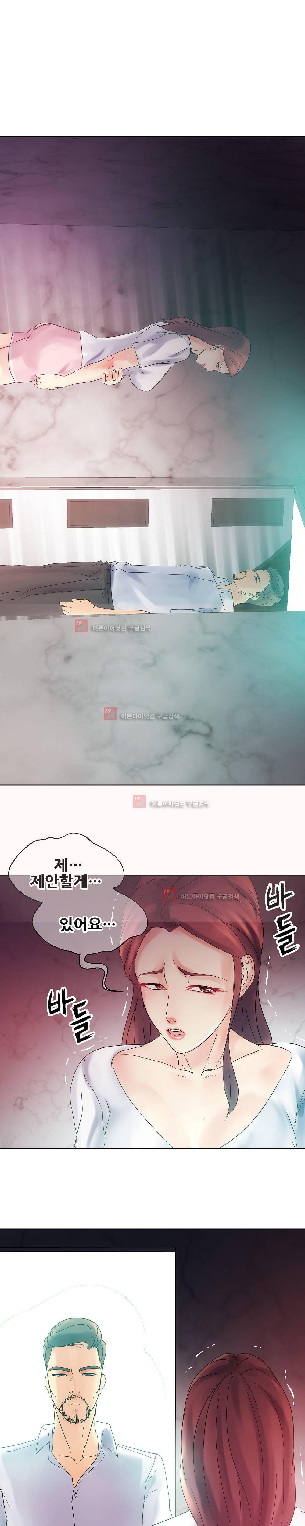 욕구관리인 8화 1