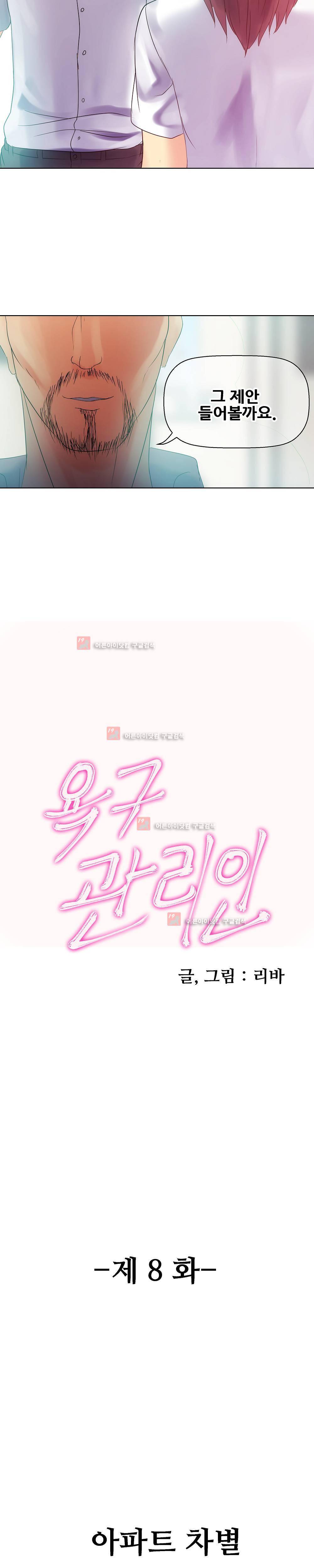욕구관리인 8화 2