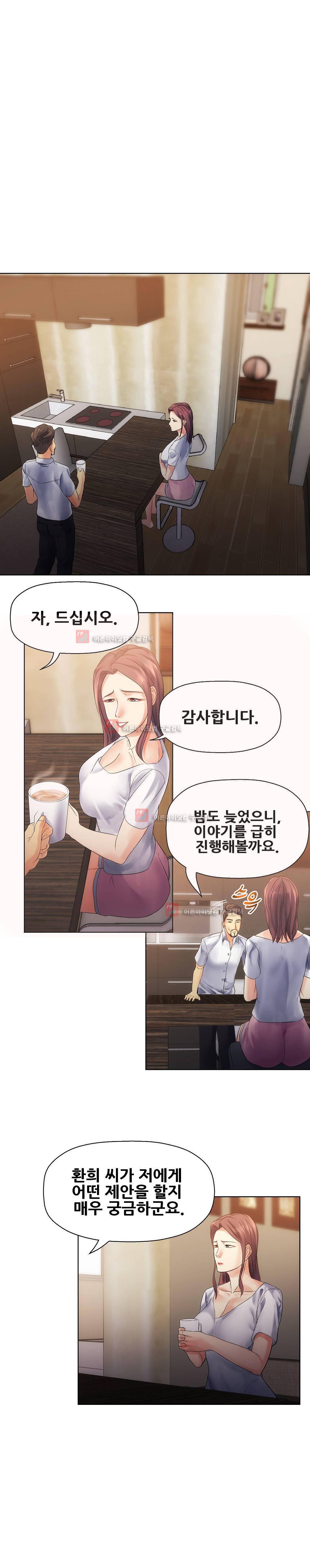 욕구관리인 8화 3