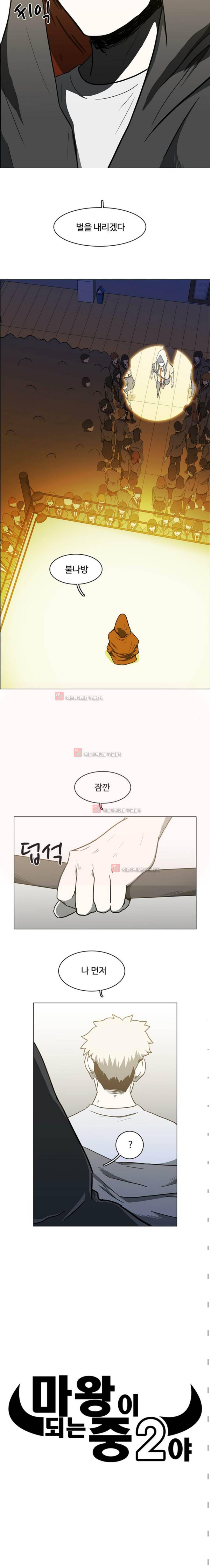마왕이 되는 중2야 39화 2