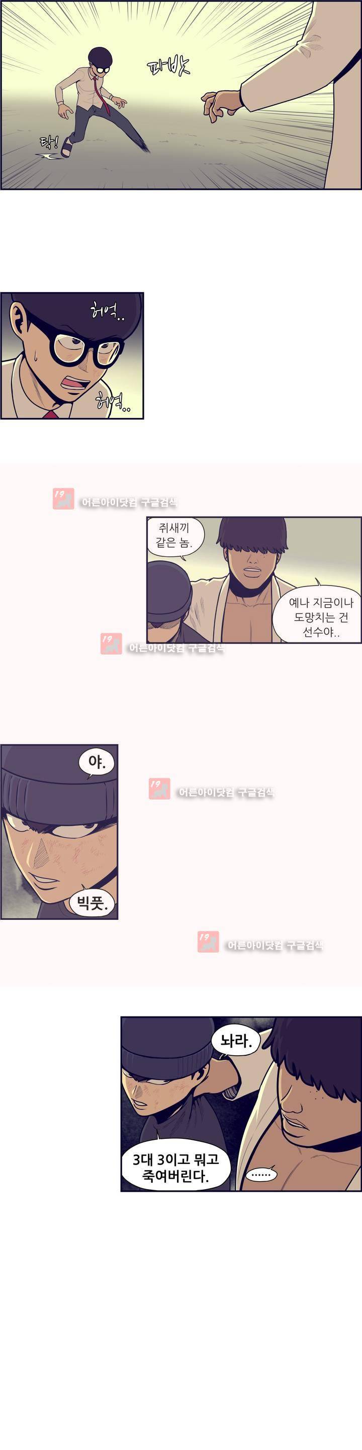 찐따들의 제국 55화 1