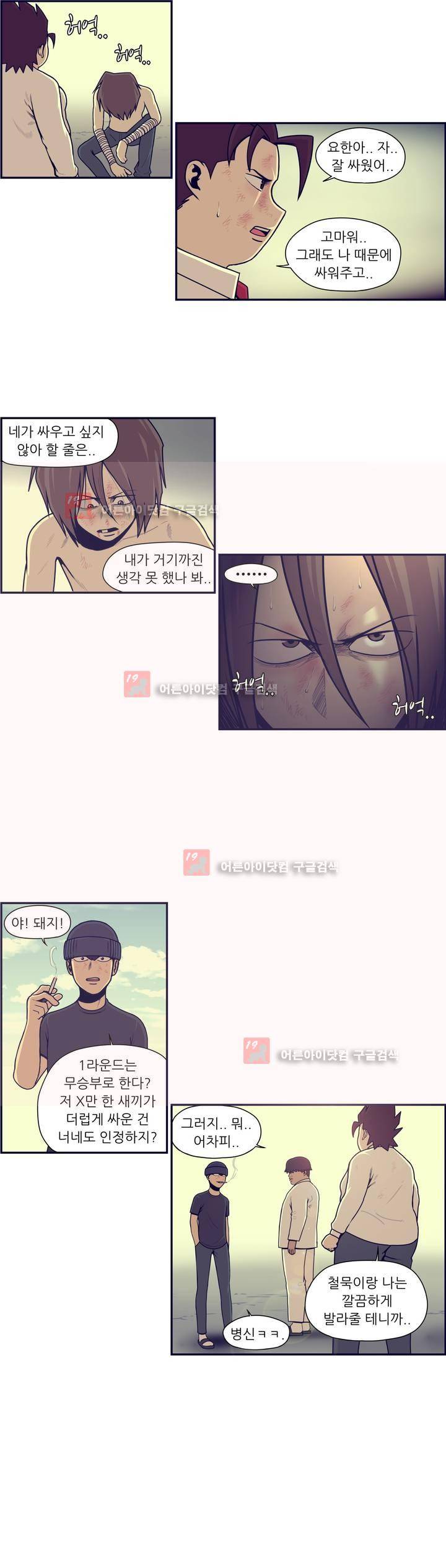 찐따들의 제국 55화 2