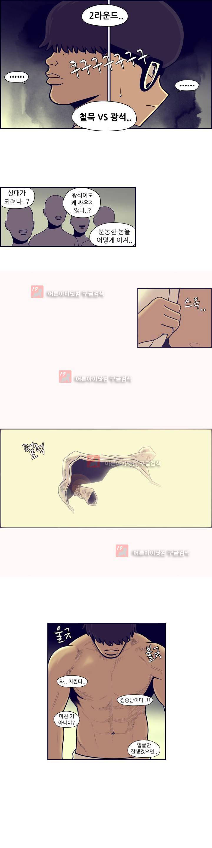 찐따들의 제국 55화 3