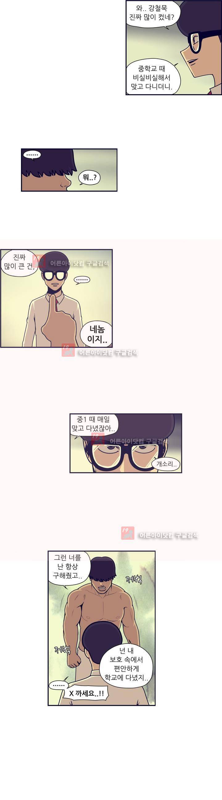 찐따들의 제국 55화 4
