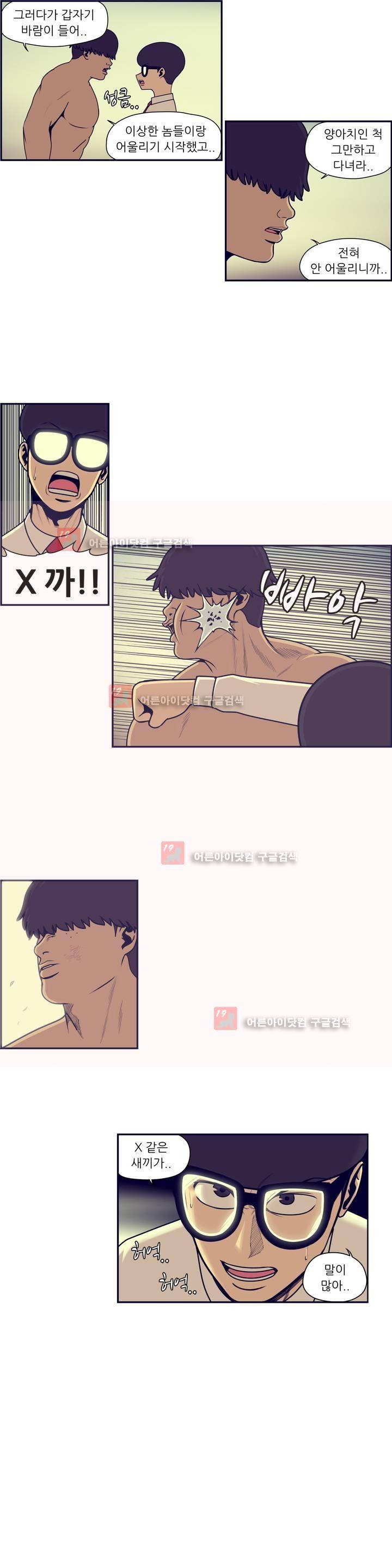 찐따들의 제국 55화 5