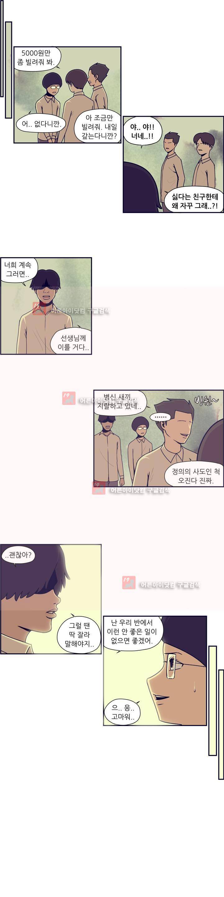 찐따들의 제국 55화 6
