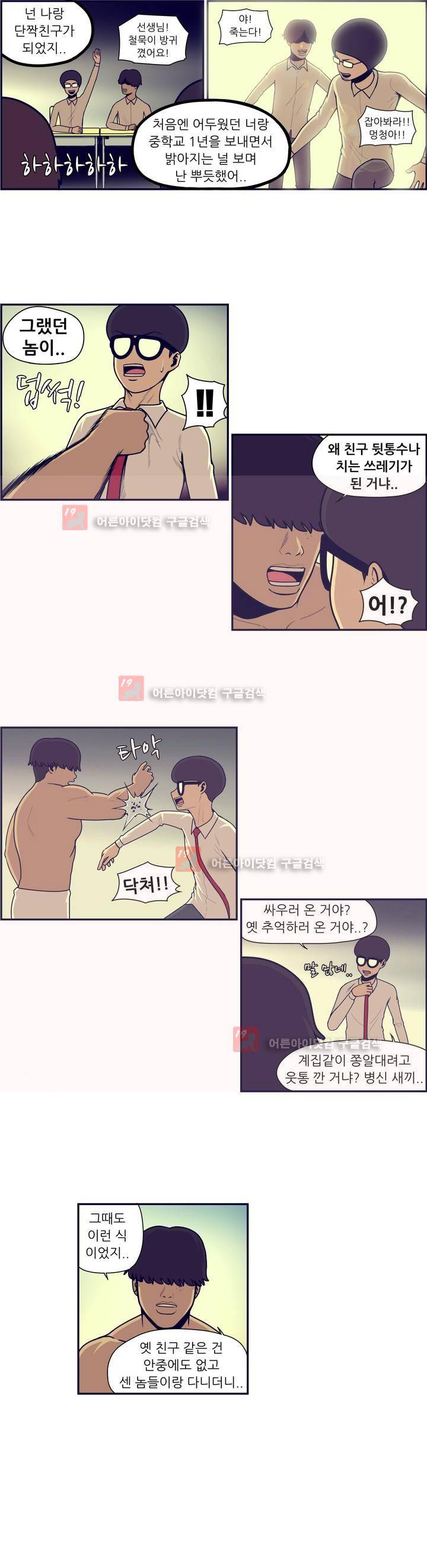 찐따들의 제국 55화 7