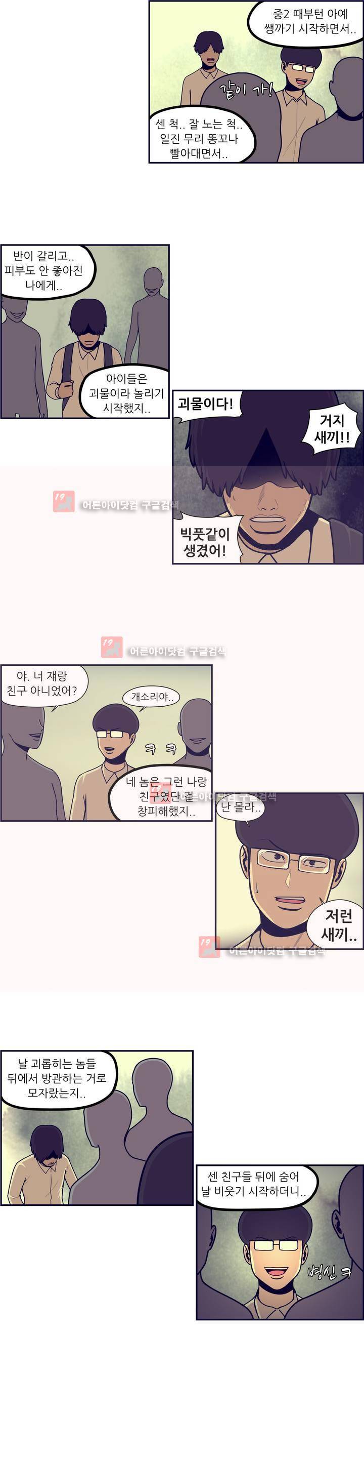 찐따들의 제국 55화 8