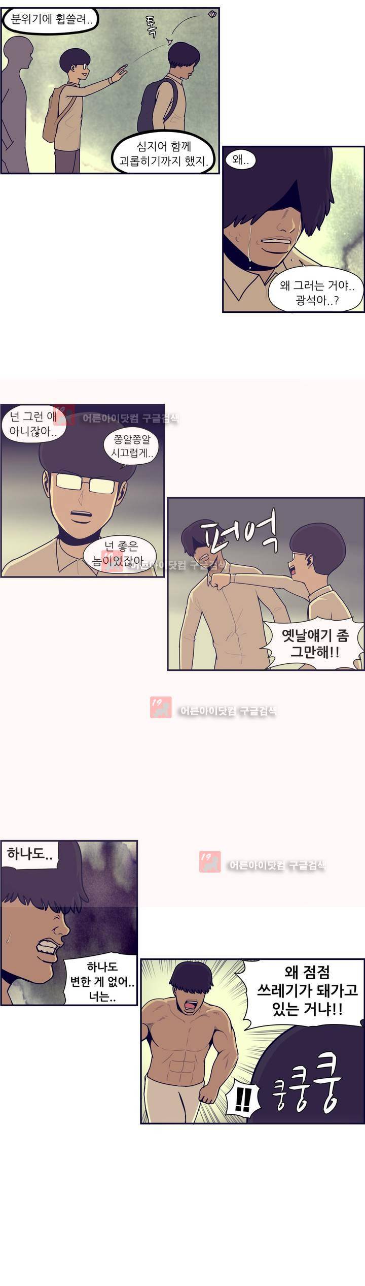 찐따들의 제국 55화 9